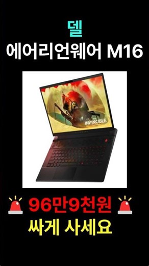 Dell Alienware M16 Discount Information 🔥 RTX 4080 Gaming Laptop DAWM16R1A-WP04KR Recommended