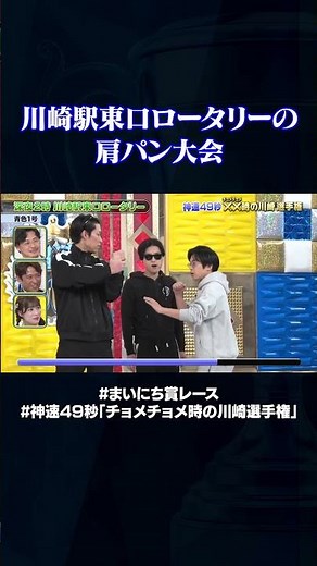 【青色1号】深夜2時川崎駅東口ロータリー#神速49秒 #お笑い #川崎 #ショートドラマ #あるある #最速 #まい賞 #おすすめバラエティ #49秒グランプリ #shorts