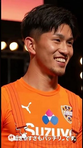 清水エスパルスの2026シーズン新ユニホームはまさかのオーバーオール！？ #サッカー #サッカー日本代表 #清水エスパルス #サッカーチャント