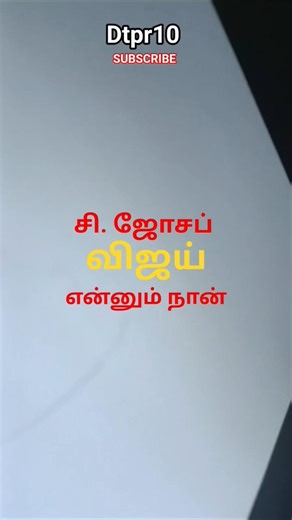 Don't skip! A Tribute to My Vijay Annan 🔥#shorts #vijay #cmvijay #thalapathy