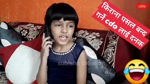 838K views · 10K reactions | Suyasha vs CDO ए बुद्धू,२ घन्टा मात्र पसल खोलेर भिड घट्छ कि बढ्छ ? दबाब दिन शेयर गरौं Link https://youtu.be/mhDj0wIeA58 | Suyasha Khanal | Facebook