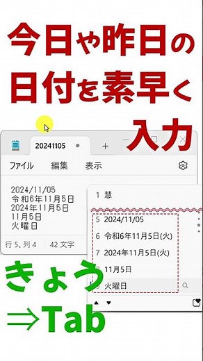 Windows 11 /10 今日や昨日の日付を素早く入力する方法(予測変換)