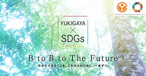 SDGs｜雪ヶ谷化学工業株式会社