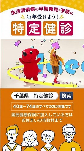 特定健診PR動画「面倒でも受けよう」15秒タテver