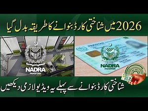CNIC Latest Update before apply | How to Apply for Your New CNIC in Pakistan | CNIC Apply 2026