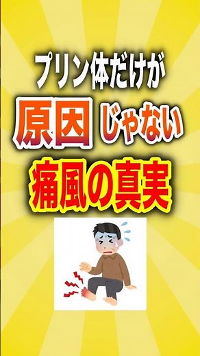 【痛風の真実】プリン体だけが原因じゃない驚きの話 痛風と偽痛風