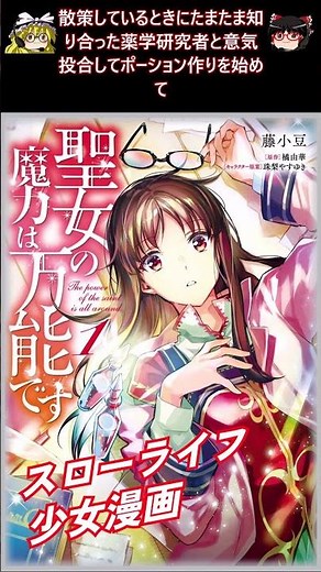 Must-Read Manga!! The Saint's Magic Power is Omnipotent Summary / Azuki Fuji