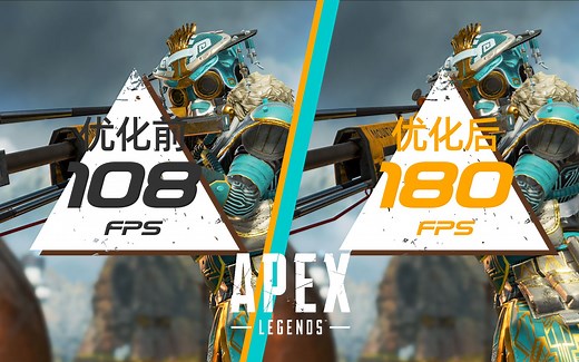 【干货分享】《Apex》帧数与画面优化分享，附：推荐设置