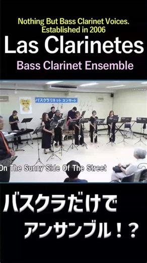 低音マニア必見！jazzを奏でるバスクラの音色 #バスクラ #演奏してみた #吹奏楽