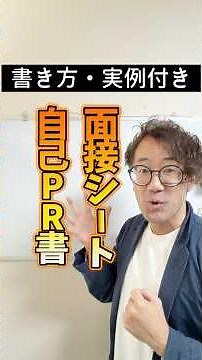 Examples of interview sheets and self-promotion writing tips #High school entrance exams