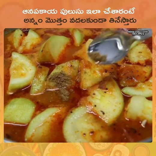 9.7K views · 53 reactions | ఆనపకాయ పులుసు ఇలా చేశారంటే అన్నం మొత్తం వదలకుండా తినేస్తారు | lalithaskitchentips Watch full video : https://www.youtube.com/watch?v=MSArxlufaPQ | Indian Street Food Recipes | Facebook