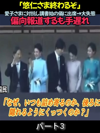 調子に乗りまくった悠仁さま、メディアに報道規制かけるもすでに手遅れだった事にまだ気づいてない模様。秋篠宮家、終わるぞ【海外の反応】【皇室】 p3