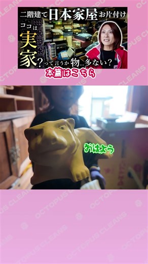 【粗大ゴミ回収】実家感溢れるお宅の残置物まるごと全部回収する現場作業に密着!! #shorts #掃除 #片付け #ごみ #西神清掃