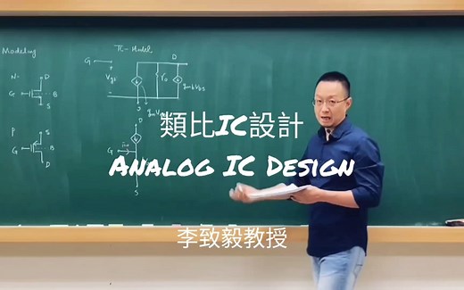 模拟IC设计 第六讲 -- Degeneration technique