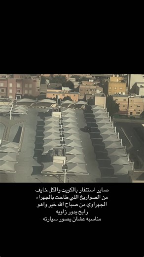 استنفار في الكويت بسبب الصواريخ