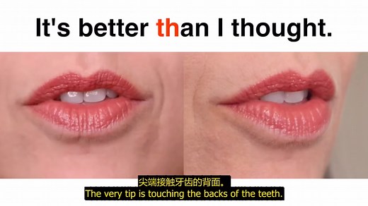 英语发音：TH发音攻略大全（中英字幕），超详细的讲解！