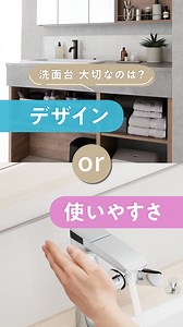 造作洗面で失敗しないためのアイテム選びを紹介！ お気に入りの空間をTOTOドレーナで実現。 | TOTO LTD.