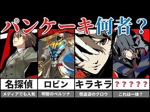 【P5R】明智吾郎ざっくり解説【ゆっくり解説】