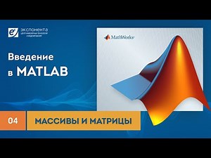 MATLAB 04 Arrays and Matrices