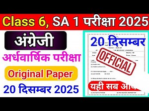 Class 6 English Ardhvarshik Pariksha 20 december 2025 || class 6 English SA 1 exam 2025
