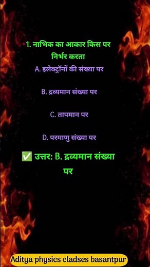 #modern-physics-objective-questions-answers #trending #viral #ssc #cgl #bpsc #upsc