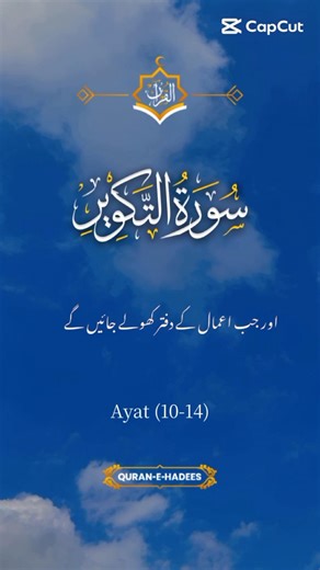 Surah At Takwir Verse10-14 #quran #quranrecitation #qurantilawat #qurantranslation #tilawat #islamic