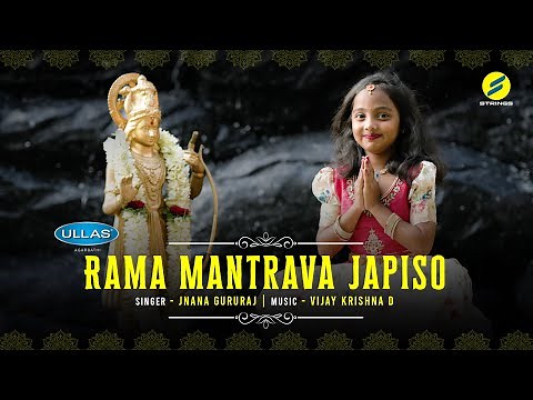 Rama Manthrava Japiso I Jnana Gururaj I Vijay Krishna D I Strings