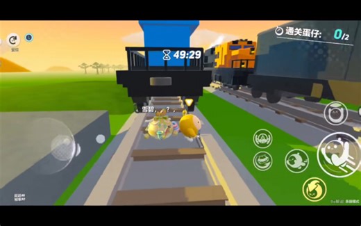 蛋仔 一再错过是过错。