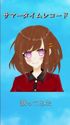 【歌ってみた】サマータイムレコード/じん(自然の敵P)by琥珀