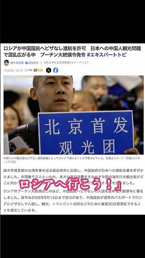 中国旅行先を日本からロシアへ変更 #ロシア旅行 #中国人観光客 #ビザ免除