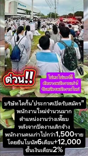 #ข่าวด่วนวันนี้ #ข่าวการเมืองไทย #บริษัทไดกิ้น