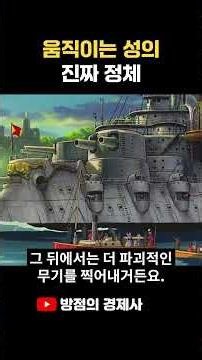 The True Identity of the Moving Castle | The Real Story Left Behind by "Howl's Moving Castle"