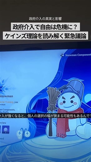 政府介入で自由は危機に ケインズ理論を読み解く緊急議論