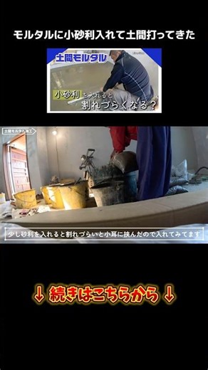 内土間の施工動画⚒️🎨#職人 #施工 #外構 #左官 #モルタル #土間