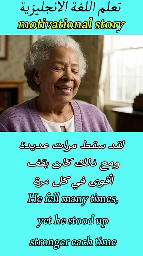 164 reactions · 43 shares | motivational story. #learnenglish #americanenglish #motivationalvideos | Youssef Ouchaou | Facebook