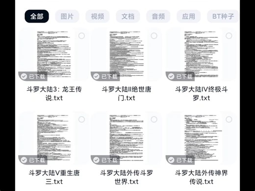 【斗罗大陆】电子版小说/无偿分享/TXT格式