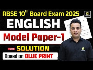 Class 10 English Model Paper 2025 | English Class 10th | RBSE Board Exam 2025 | Shrawan Sir