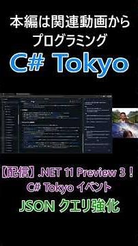 JSON クエリ強化 SQL Server での条件検索対応を拡張 #csharp #dotnet #プログラミング #csharptokyo