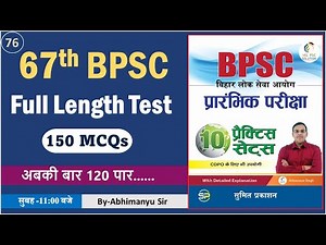Full Length Test 150 MCQs Set-76 For 67th BPSC/CDPO | 67th BPSC Practice set | 67th BPSC Mock Test |