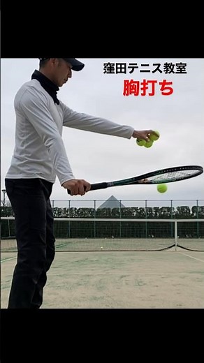 フォア 胸打ち 全身運動 窪田テニス教室