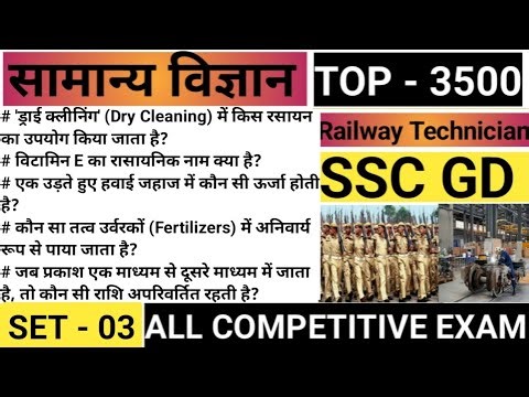 Ssc gd exam questions // railway technitian exam questions //science questions // science