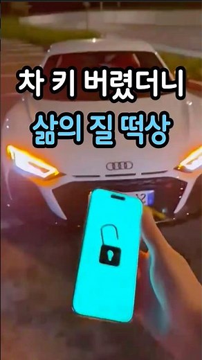 차키 들고 다닐 필요 없음｜핸드폰 하나로 시동·히터·에어컨까지 되는 디지털 차키 #차키없이 #디지털차키 #핸드폰차키 #원격시동 #스마트카 #운전필수템