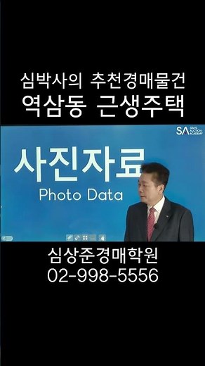 #부동산 #경매 #부동산경매 #법원경매 #경매교육 #경매학원 #심상준