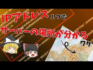 【ゼロから始めるWeb解説#3】あなたはこの理由が分かりますか？IPアドレスがサーバー特定のカギになる理由とは…【ゆっくり解説】