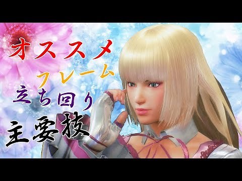 Tekken 7 (English subtitles) LILI's recommended turn around Main technical introduction!