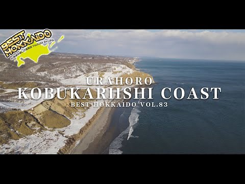 浦幌町 昆布刈石海岸 4K／北海道の絶景景色 【BESTHOKKAIDO_VOL.83】Superb view of Hokkaido/Kobukariishi Coast
