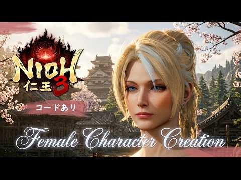 Beauty Female Character Creation NIOH3 仁王3 洋風女性 キャラメイク レシピ 和風ゲームに洋風キャラクター コード 美人