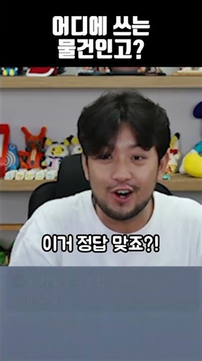 어디에 쓰는 물건인고?