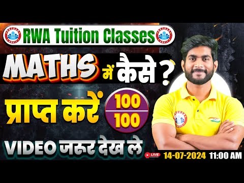 How To Score 100/100 In Maths? Class 12 Maths 100 Marks Strategy By Amit Sir