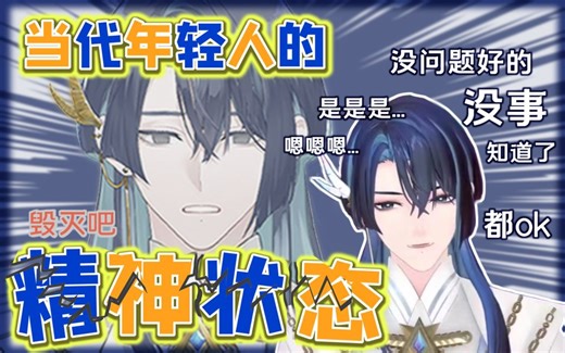 在演我❓年轻人精神状态不都这样吗【展麟Finn】